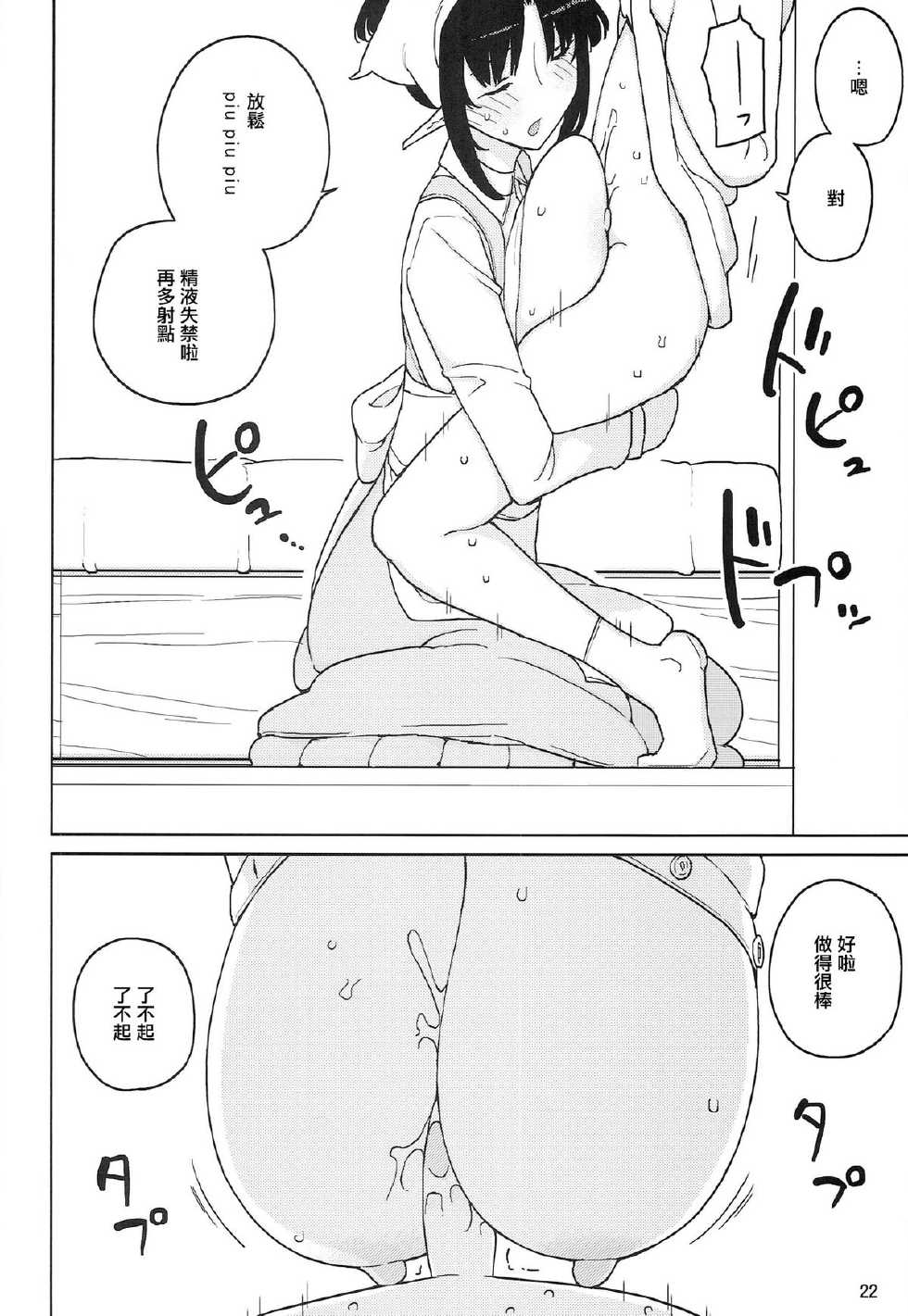 (C86) [Semimogura (Yoshiie)] Lilith -Inma ni natta Kishi- [Chinese] [YuLong&FengXin] - Page 23