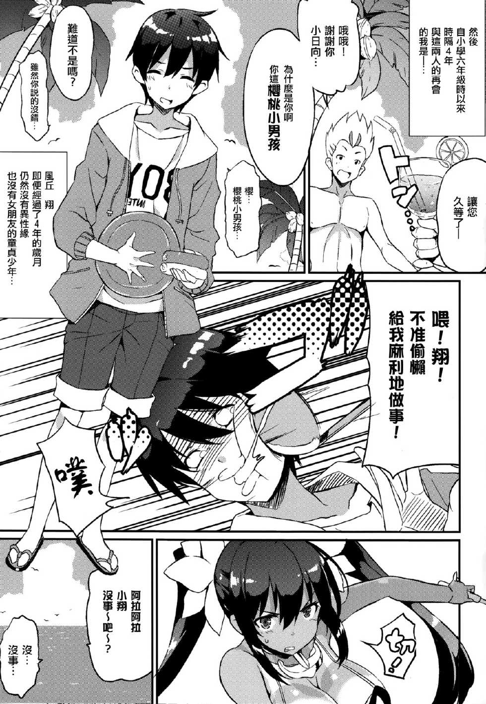 (C88) [odin (Kurokawa IZUMI)] Anehama. [Chinese] [无毒汉化组] - Page 4