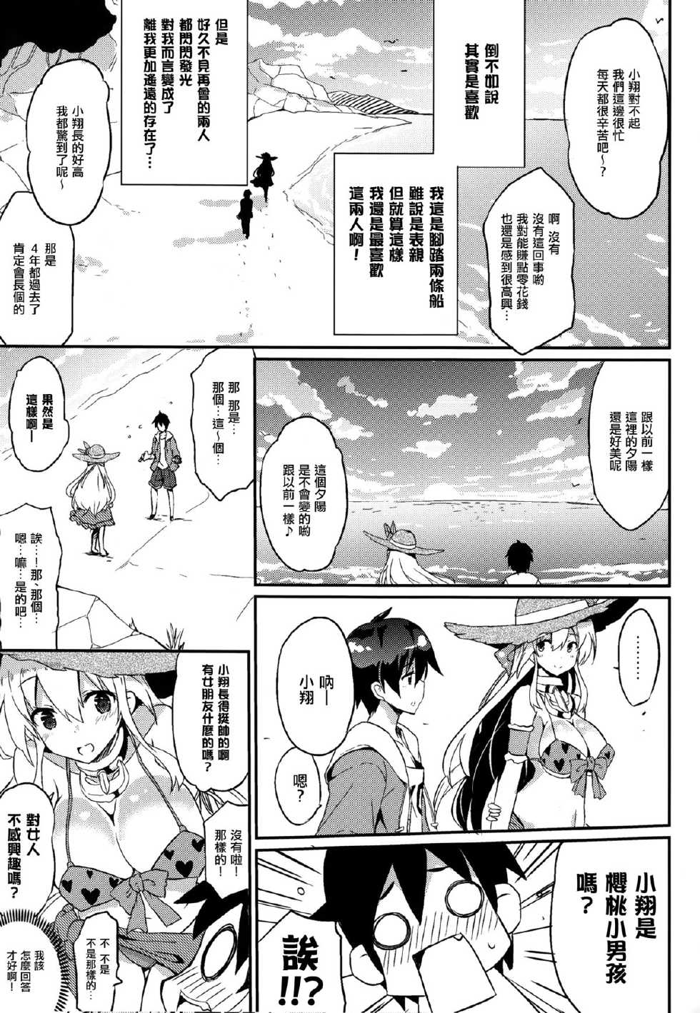 (C88) [odin (Kurokawa IZUMI)] Anehama. [Chinese] [无毒汉化组] - Page 6