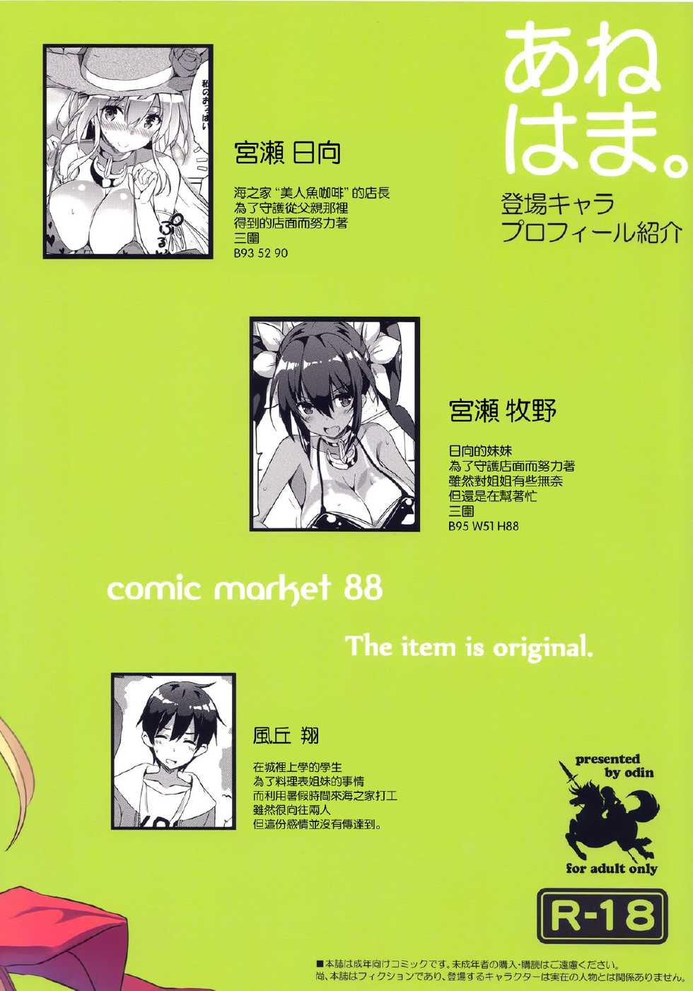(C88) [odin (Kurokawa IZUMI)] Anehama. [Chinese] [无毒汉化组] - Page 26