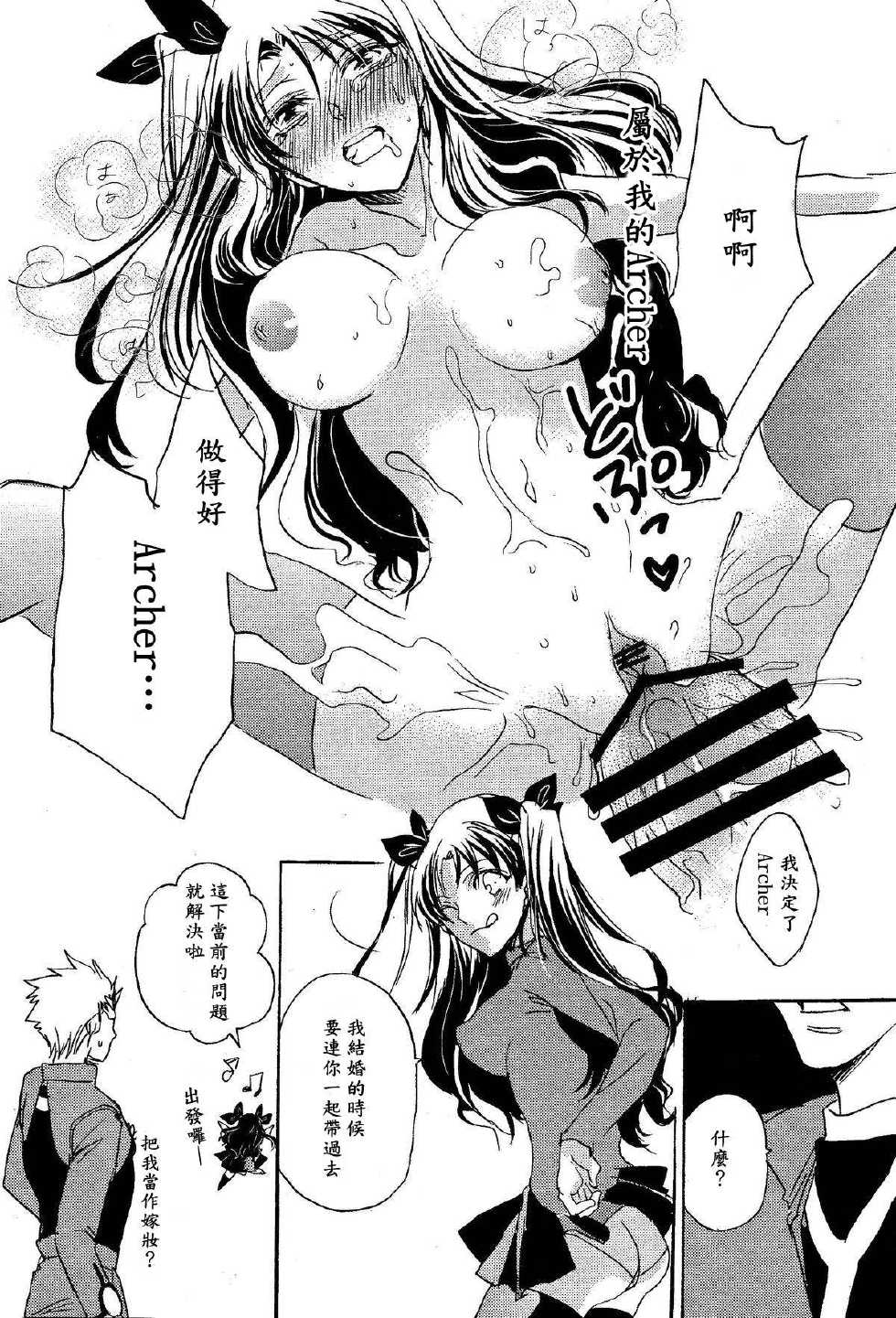 (Ou no Utsuwa 11) [Mamagotoya (Maino Umi)] VIRGIN KILLER (Fate/stay night) [Chinese] [wl00314824個人漢化] - Page 22