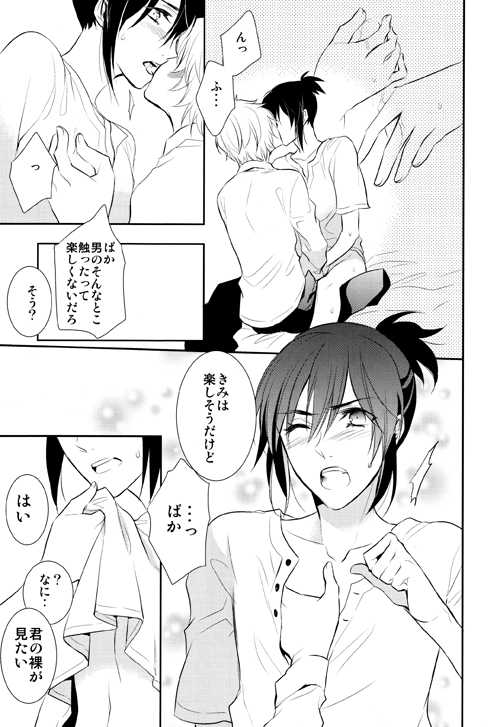 [Blue Mind] Lesson! (No. 6) - Page 14