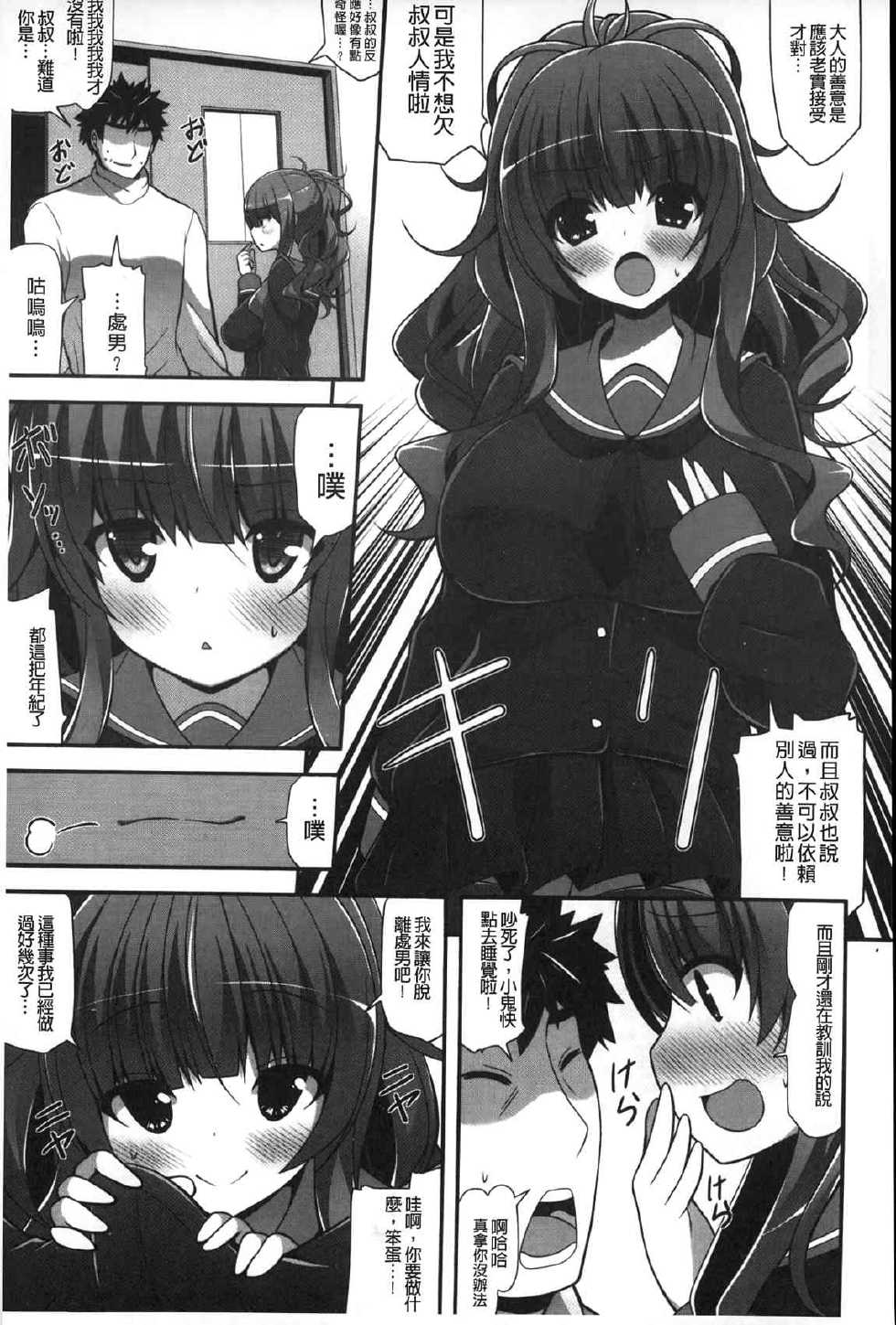 [Shiroie Mika] Loli Kyoshibori - Kozukuri Holic | 蘿莉巨乳榨汁♥寶寶製作戳不停  [Chinese] - Page 6