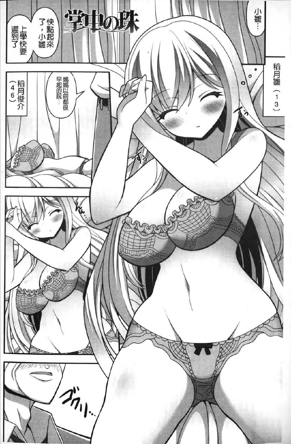 [Shiroie Mika] Loli Kyoshibori - Kozukuri Holic | 蘿莉巨乳榨汁♥寶寶製作戳不停  [Chinese] - Page 25