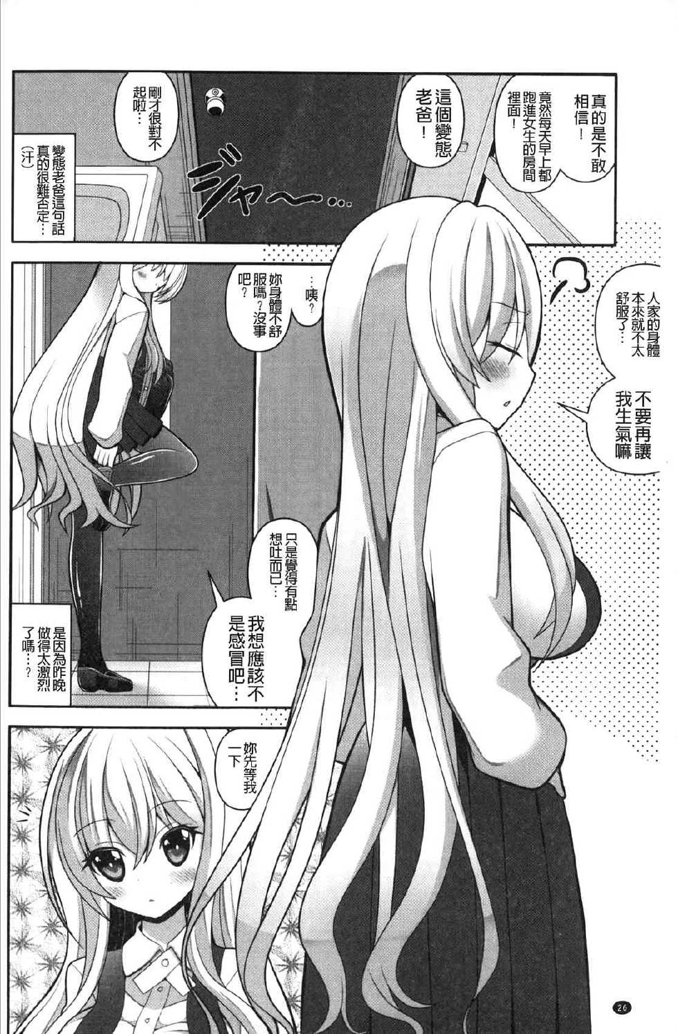[Shiroie Mika] Loli Kyoshibori - Kozukuri Holic | 蘿莉巨乳榨汁♥寶寶製作戳不停  [Chinese] - Page 27