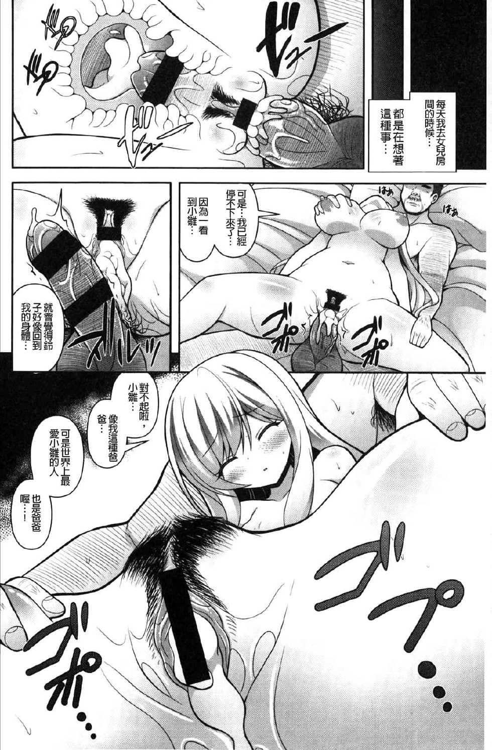 [Shiroie Mika] Loli Kyoshibori - Kozukuri Holic | 蘿莉巨乳榨汁♥寶寶製作戳不停  [Chinese] - Page 31