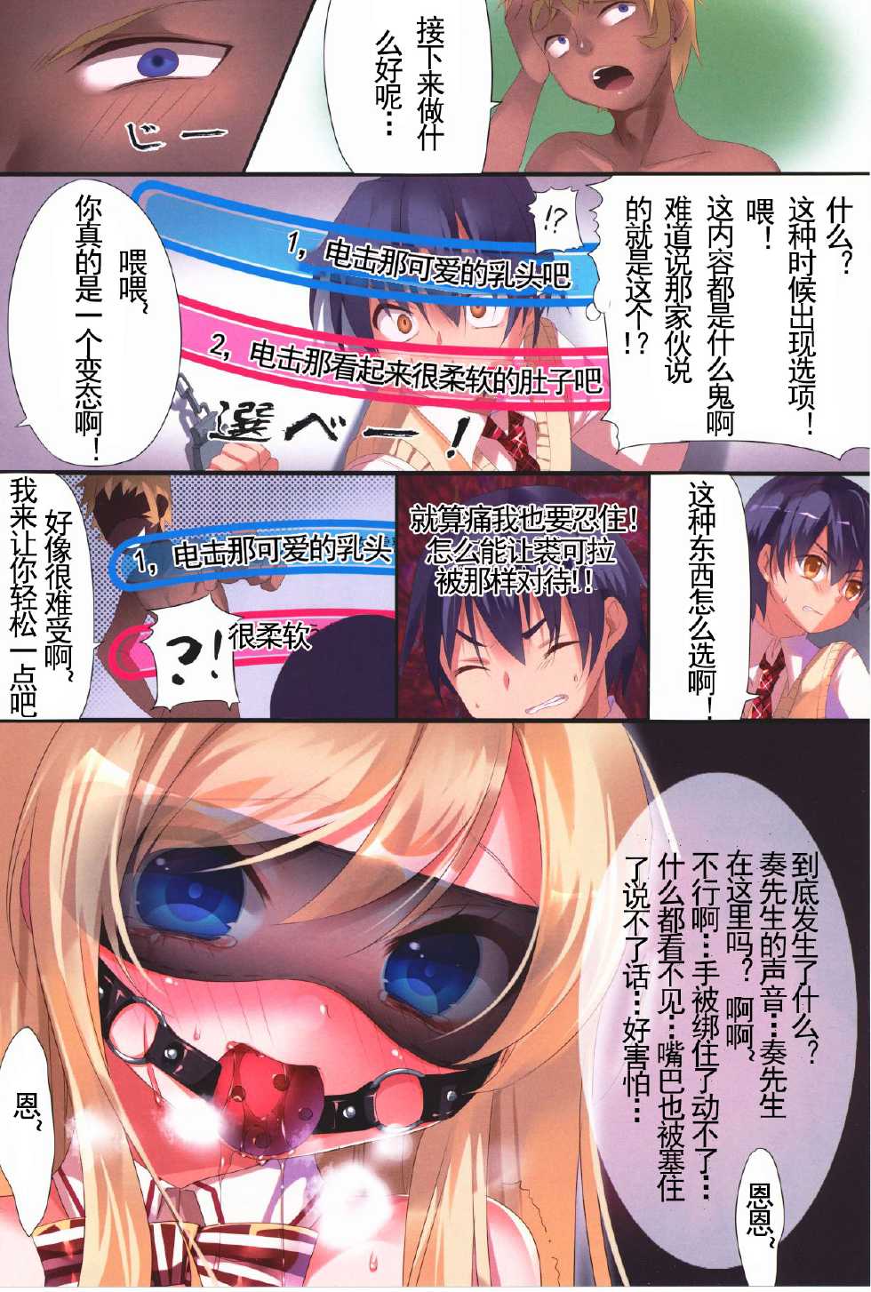 (C85) [KiraStar (Maid.vivi)] Ore no Nounai Chokyo Sentakushi (Ore no Nounai Sentakushi ga, Gakuen Love Comedy wo Zenryoku de Jama Shiteiru) [Chinese] [神之汉化组] - Page 6