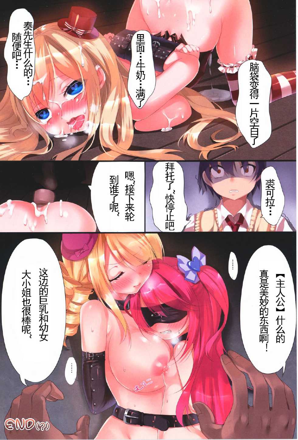 (C85) [KiraStar (Maid.vivi)] Ore no Nounai Chokyo Sentakushi (Ore no Nounai Sentakushi ga, Gakuen Love Comedy wo Zenryoku de Jama Shiteiru) [Chinese] [神之汉化组] - Page 14