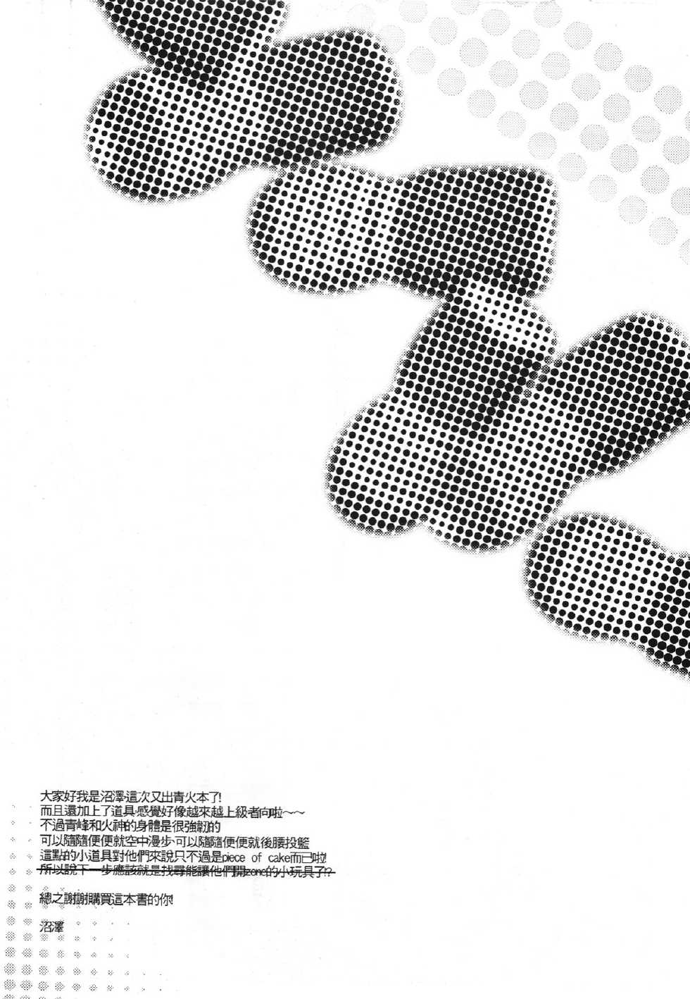 (CWT37) [Fuerzabruta (Zawar)] Hen na Mono o Orenchi ni Okuruna!! (Kuroko no Basuke) [Chinese] - Page 23