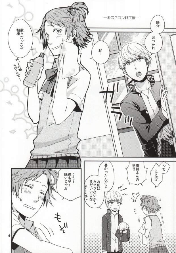 (C82) [Swallow Sky (Rihara)] Strawberry Junkie (Persona 4) - Page 2
