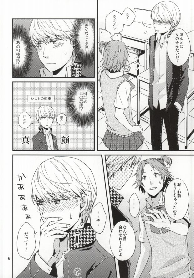 (C82) [Swallow Sky (Rihara)] Strawberry Junkie (Persona 4) - Page 4