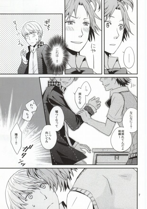 (C82) [Swallow Sky (Rihara)] Strawberry Junkie (Persona 4) - Page 5