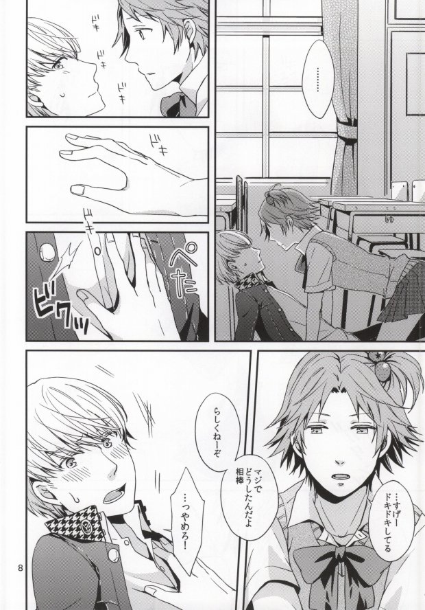 (C82) [Swallow Sky (Rihara)] Strawberry Junkie (Persona 4) - Page 6