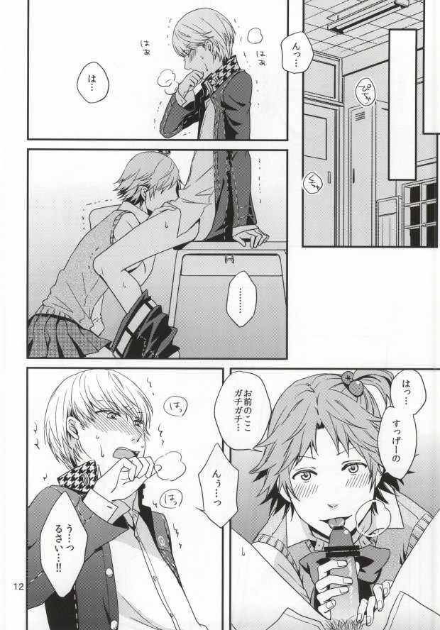 (C82) [Swallow Sky (Rihara)] Strawberry Junkie (Persona 4) - Page 10