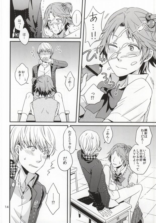 (C82) [Swallow Sky (Rihara)] Strawberry Junkie (Persona 4) - Page 12