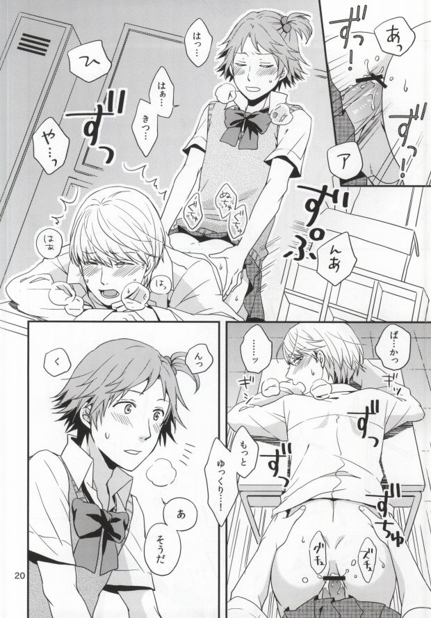 (C82) [Swallow Sky (Rihara)] Strawberry Junkie (Persona 4) - Page 18