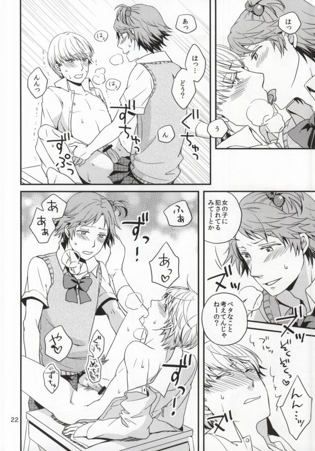 (C82) [Swallow Sky (Rihara)] Strawberry Junkie (Persona 4) - Page 20