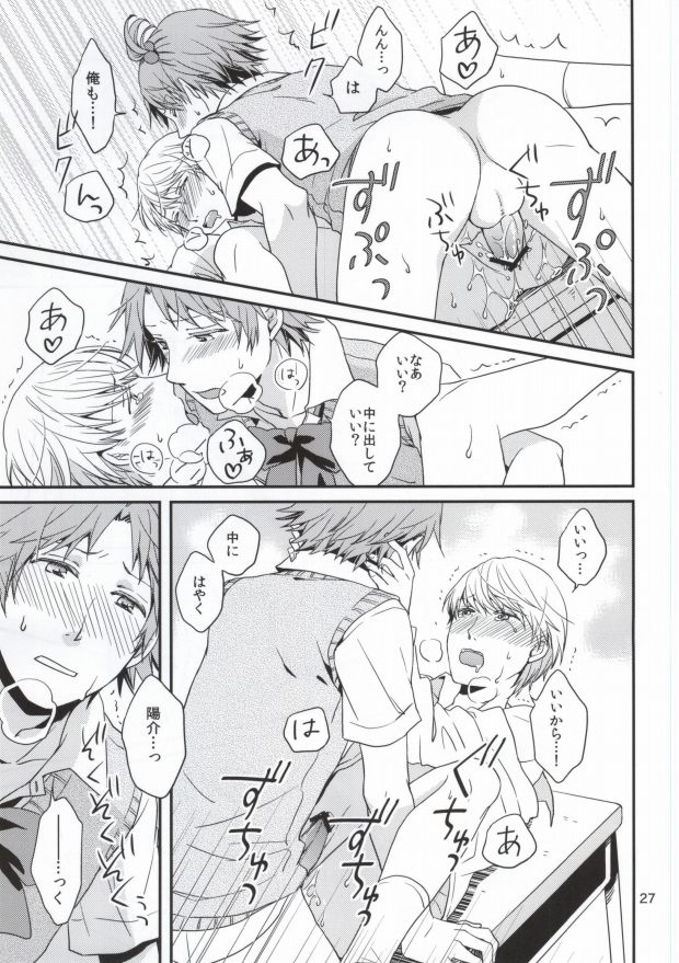 (C82) [Swallow Sky (Rihara)] Strawberry Junkie (Persona 4) - Page 25