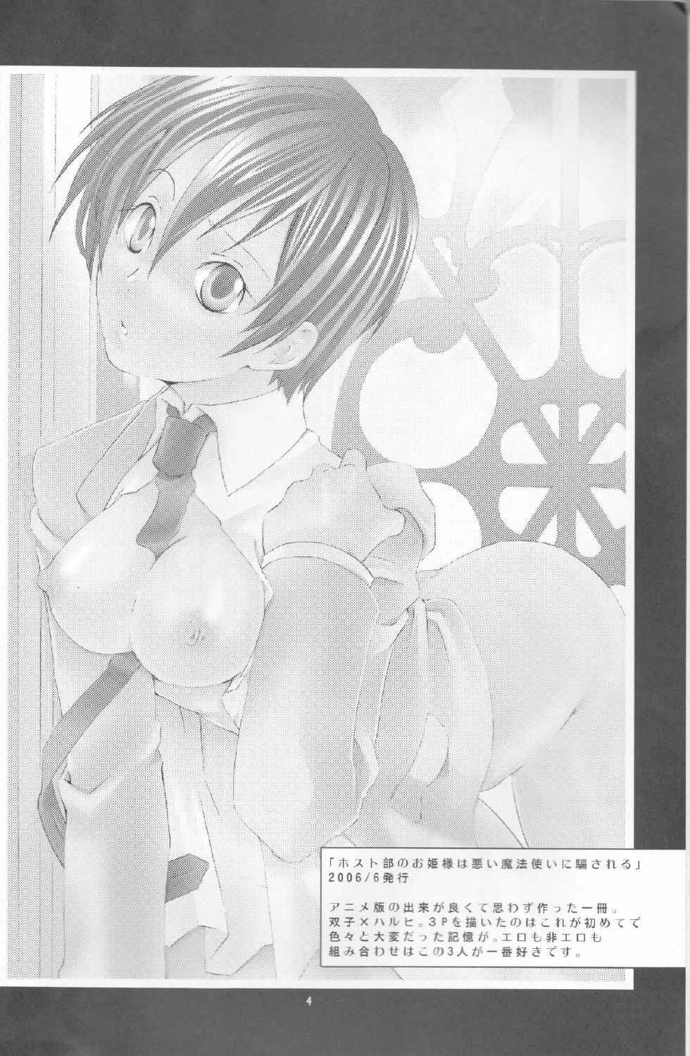 (C72) [Ichinichi Sanjou (Jinguu Kozue)] Okimari desu ka? (Ouran High School Host Club) - Page 4