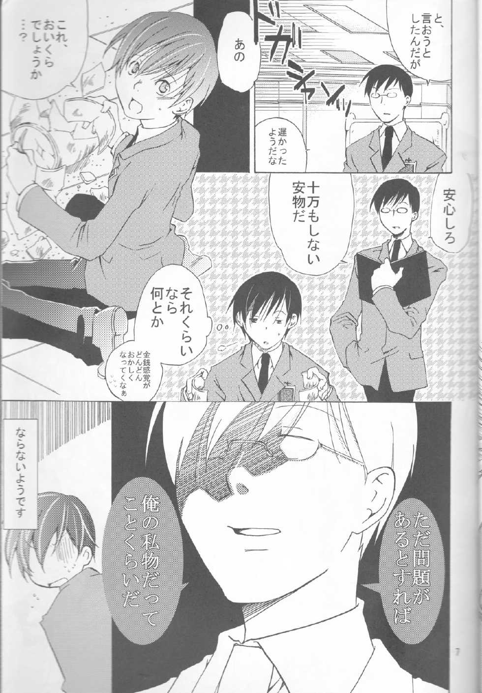 (C72) [Ichinichi Sanjou (Jinguu Kozue)] Okimari desu ka? (Ouran High School Host Club) - Page 7