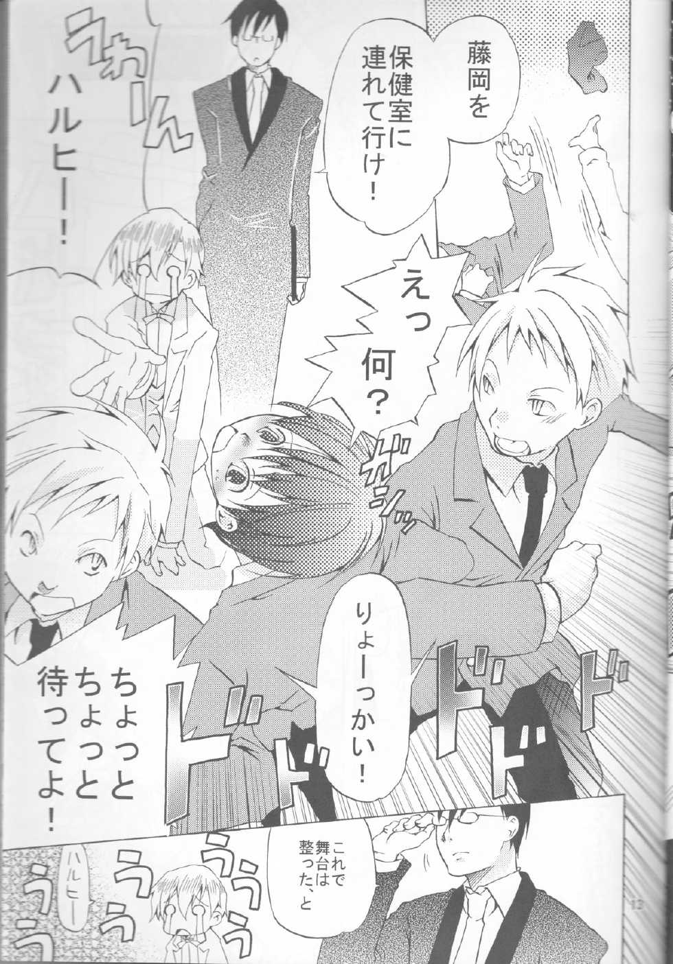 (C72) [Ichinichi Sanjou (Jinguu Kozue)] Okimari desu ka? (Ouran High School Host Club) - Page 13