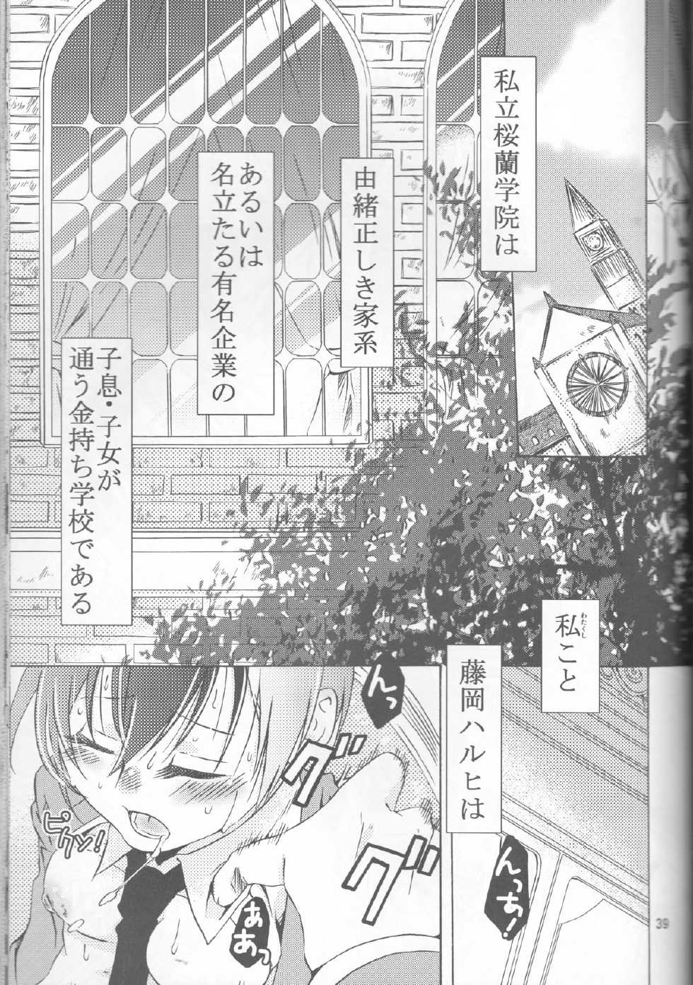 (C72) [Ichinichi Sanjou (Jinguu Kozue)] Okimari desu ka? (Ouran High School Host Club) - Page 39