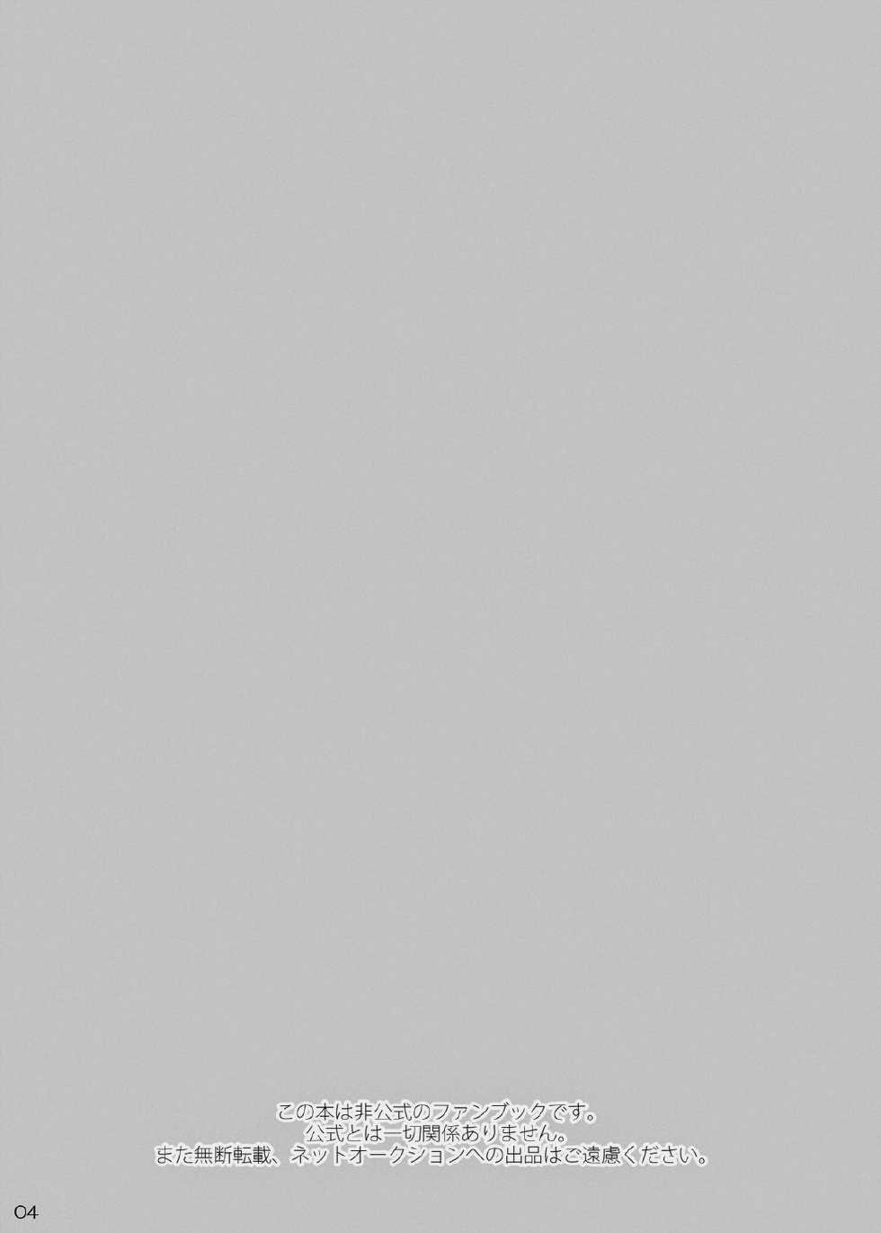 (Dai 3 Kai Hekigai Chousa Haku) [Maraparte (Kojima Shoutarou)] Yawarakai Te (Shingeki no Kyojin) - Page 3