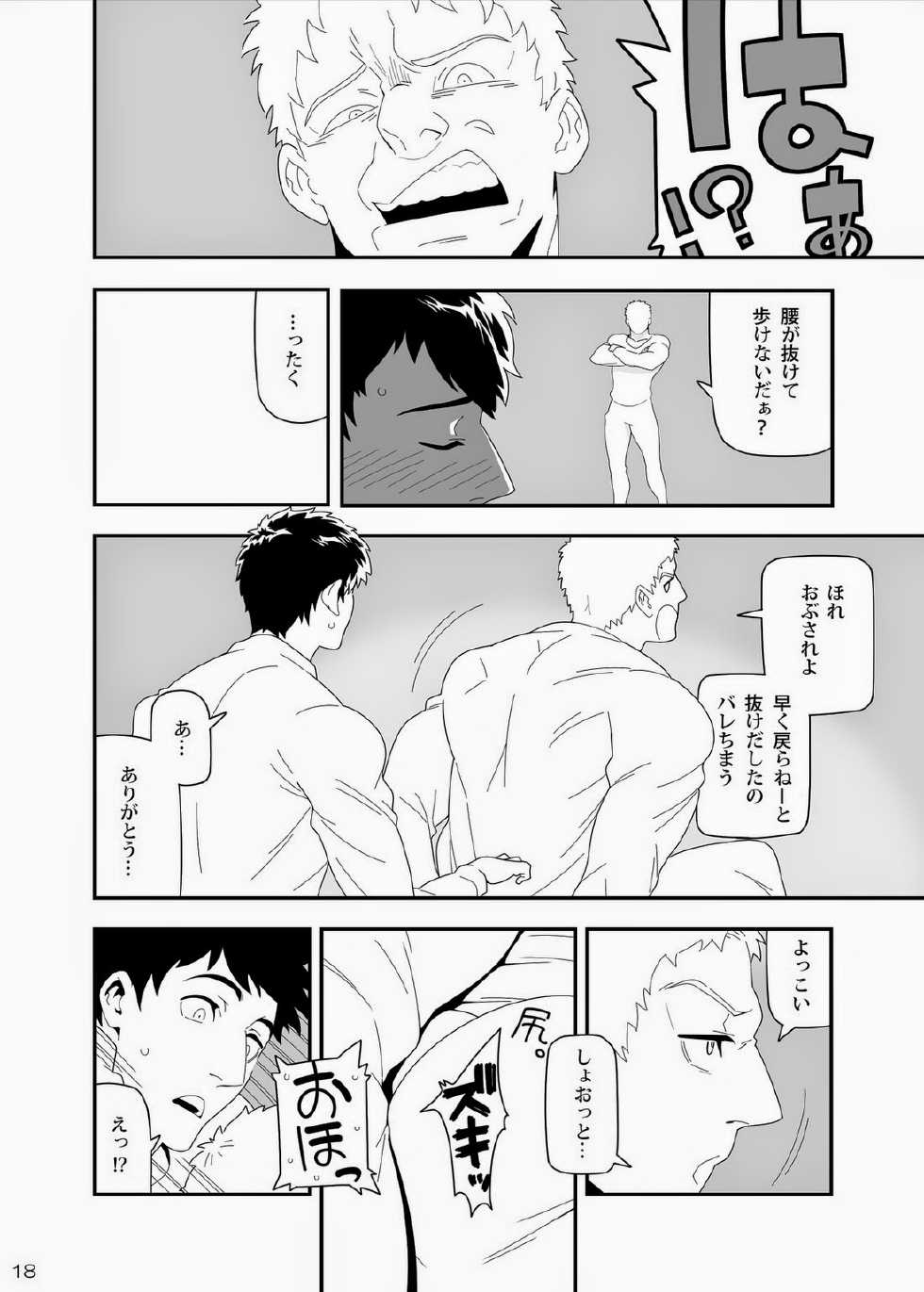 (Dai 3 Kai Hekigai Chousa Haku) [Maraparte (Kojima Shoutarou)] Yawarakai Te (Shingeki no Kyojin) - Page 13