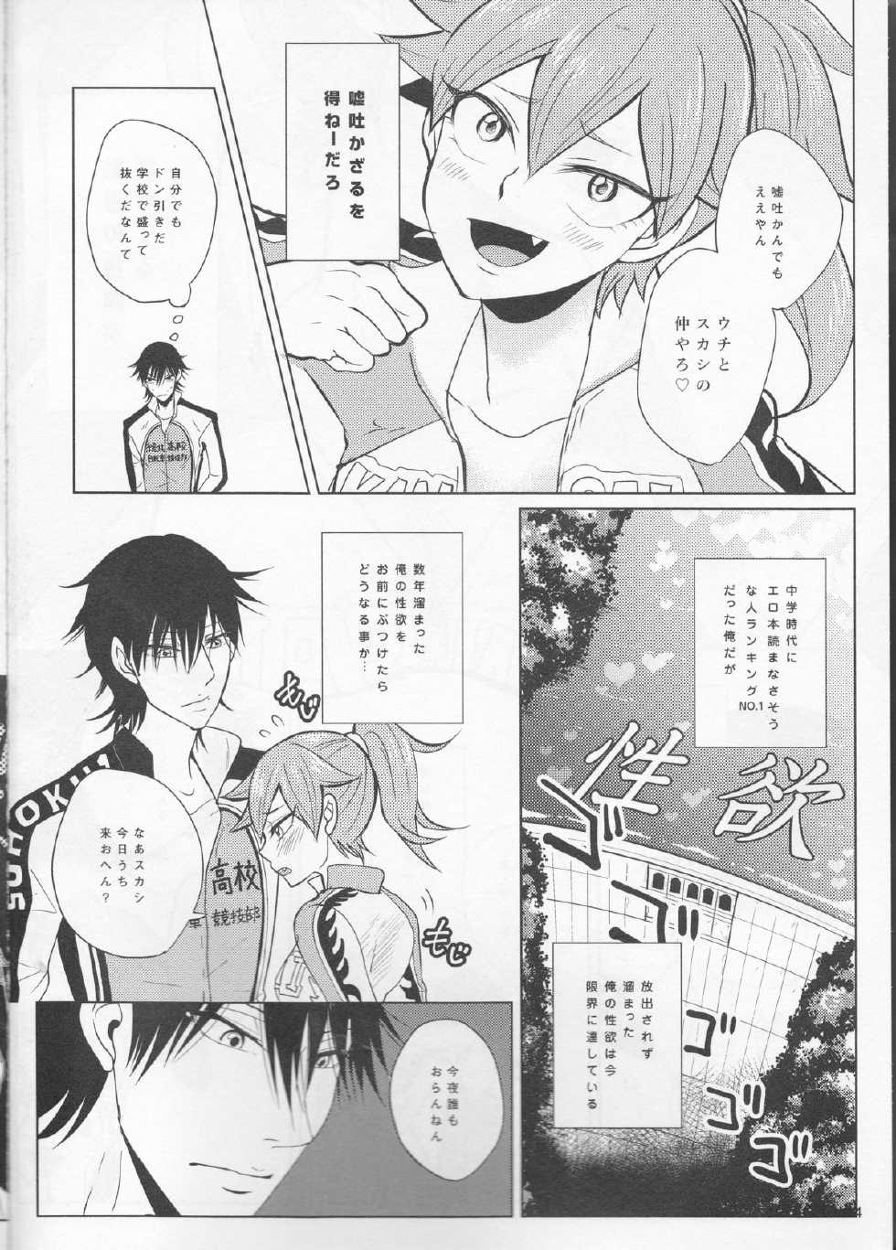 (SUPER24) [Sekichou (Yuzuki Suzu)] boy meets OPI (Yowamushi Pedal) - Page 4