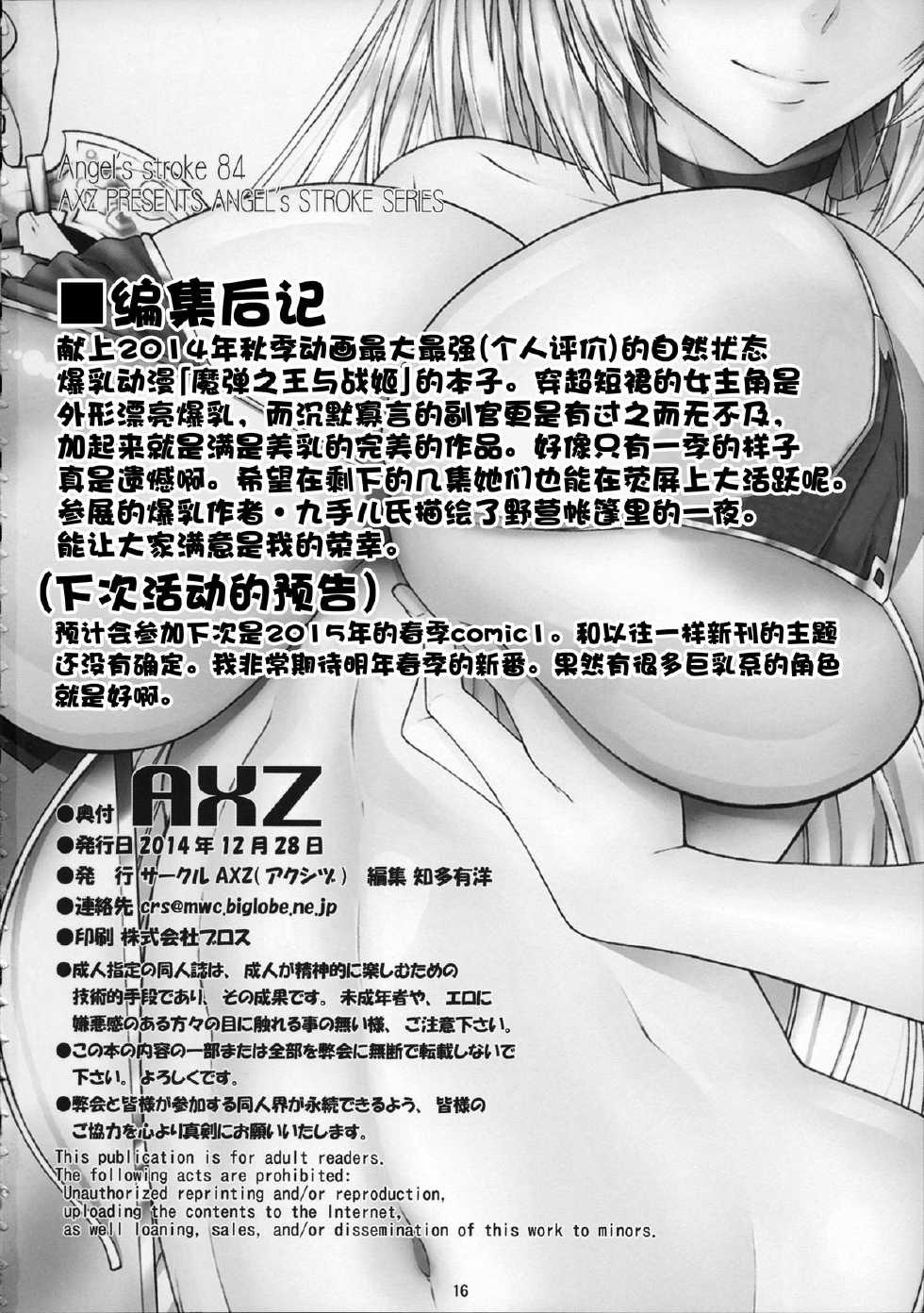 (C87) [AXZ (Kutani)] Angel's Stroke 84 Manyuu no Ou to Sex Service (Madan no Ou to Vanadis) [Chinese] [脸肿汉化组] - Page 18