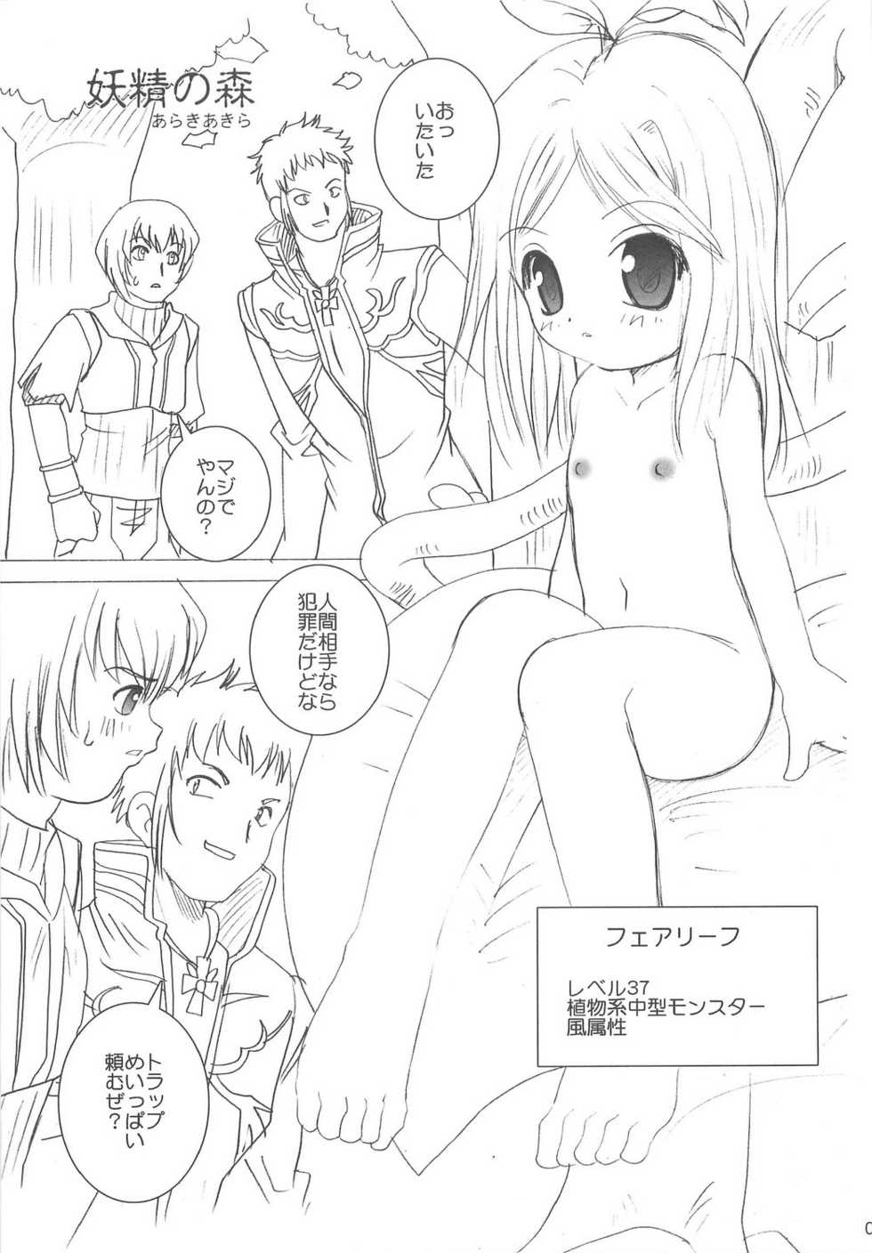 (Mimiket 11) [Kimpotsu (Araki Akira, Araki Kanao)] Midnight Lovers (Ragnarok Online) - Page 4