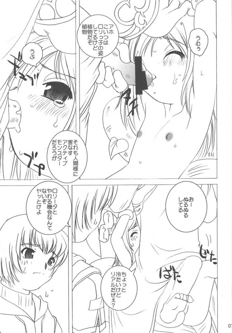 (Mimiket 11) [Kimpotsu (Araki Akira, Araki Kanao)] Midnight Lovers (Ragnarok Online) - Page 6