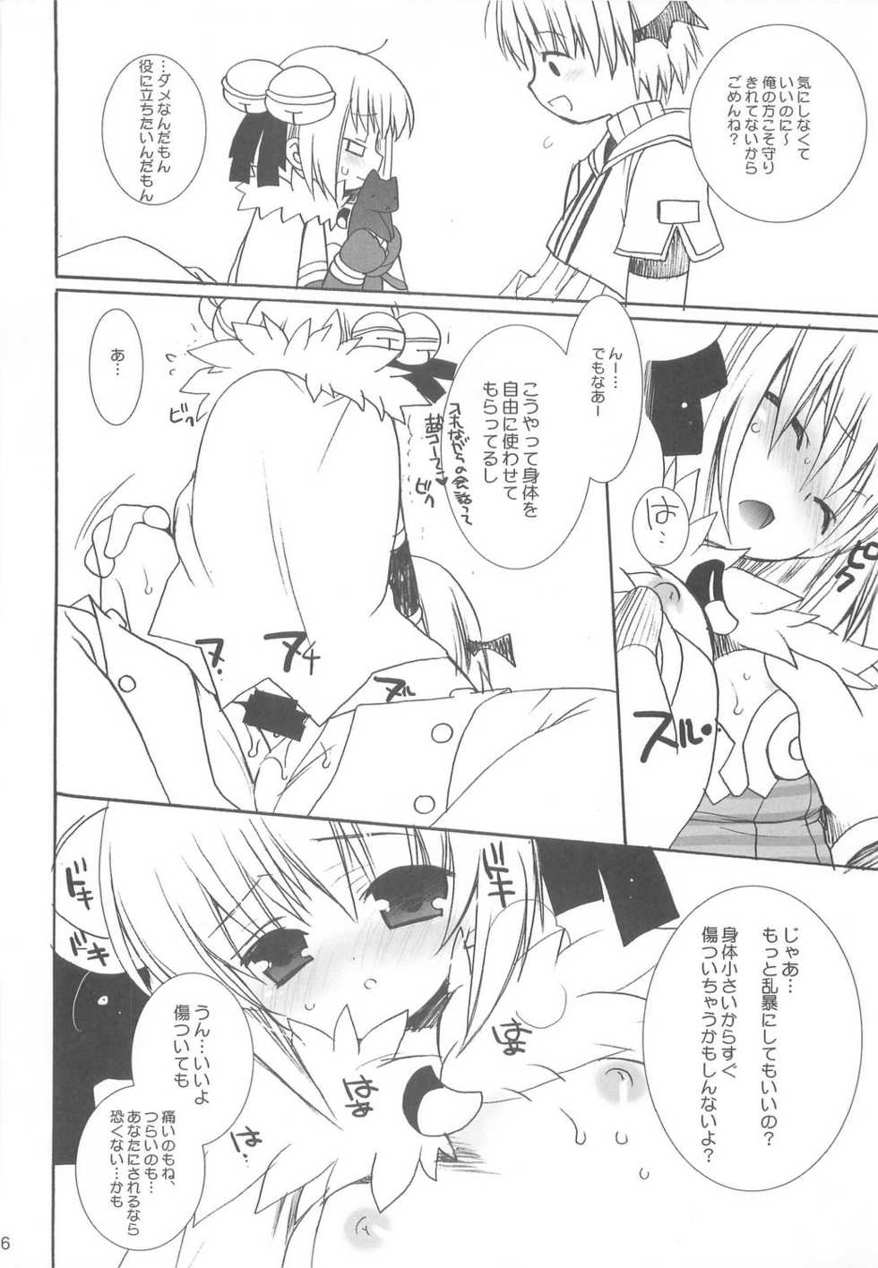 (Mimiket 11) [Kimpotsu (Araki Akira, Araki Kanao)] Midnight Lovers (Ragnarok Online) - Page 25