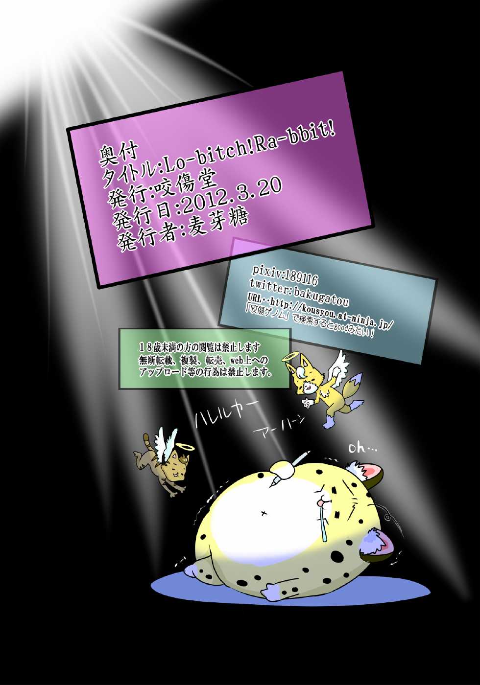 [Kousyoudou (Bakugatou)] Lo-bitch! Ra-bbit! [Digital] - Page 21