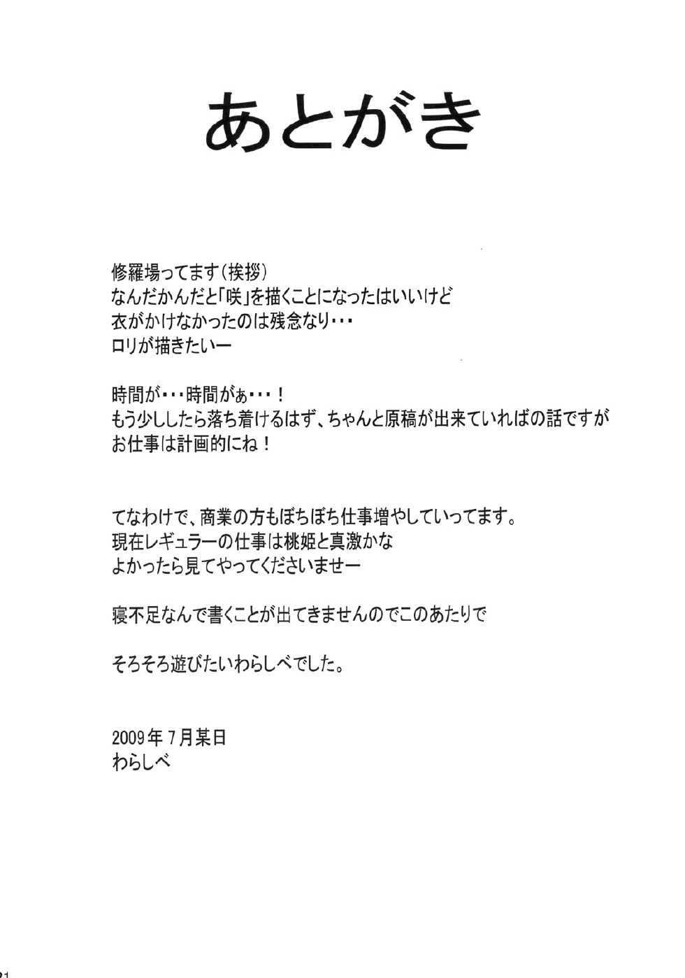 (C76) [Macchadokoro (Warashibe)] EVOLUTION (Saki) [English] {yuripe} - Page 20