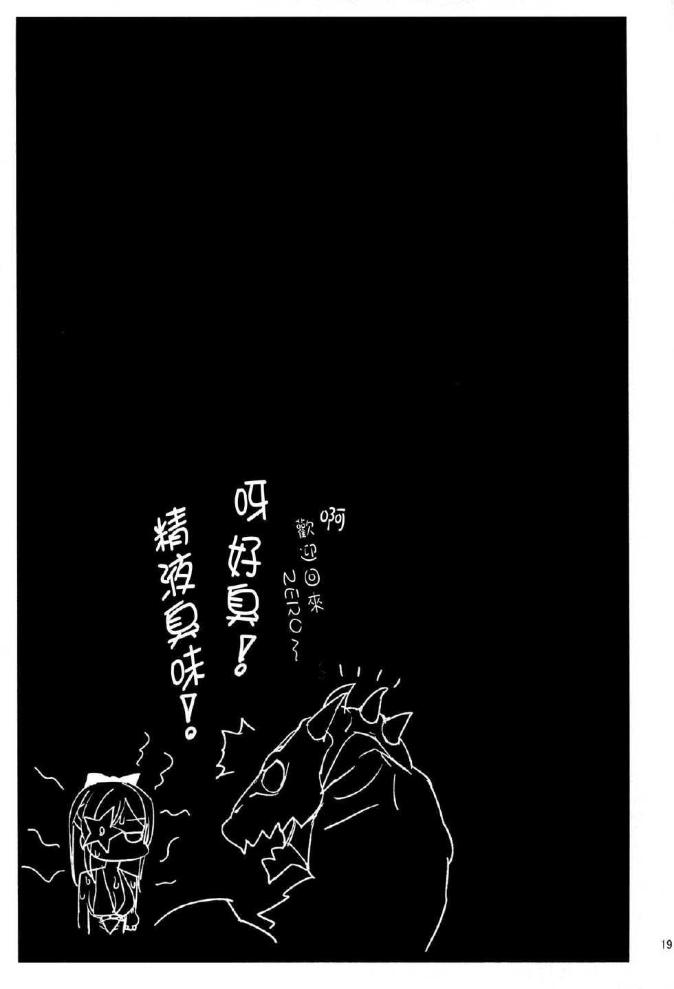 (C86) [MUSHIRINGO (Ashiomi Masato)] DUSK OF ZERO (Drakengard 3) [Chinese] [无毒汉化组] - Page 20