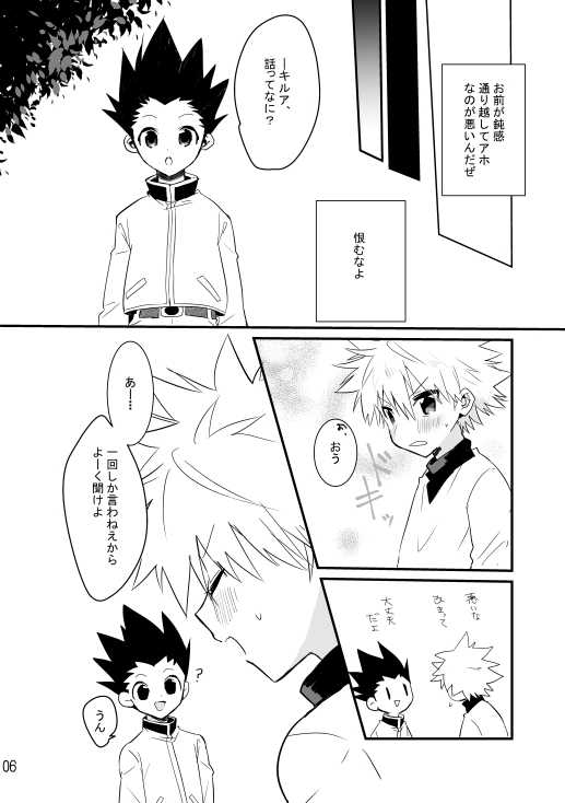 (Shota Scratch 24) [Tanbo (Makita Miki)] Yoru no Shijima ni Omoi o Hasete (Hunter x Hunter) - Page 4
