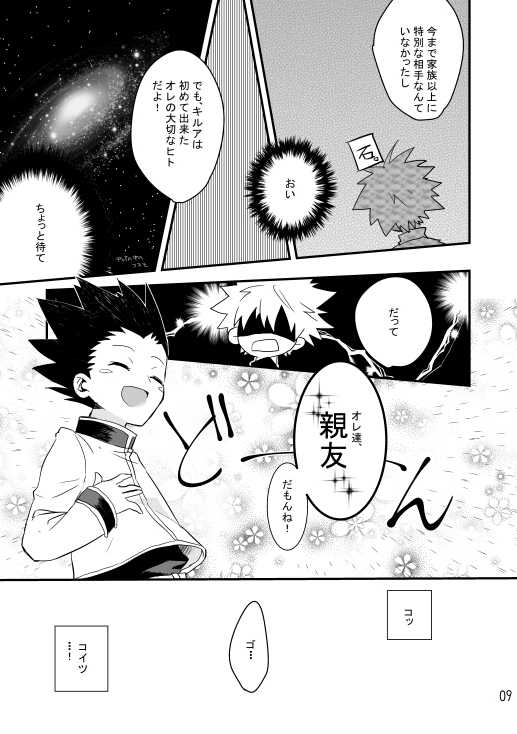 (Shota Scratch 24) [Tanbo (Makita Miki)] Yoru no Shijima ni Omoi o Hasete (Hunter x Hunter) - Page 7