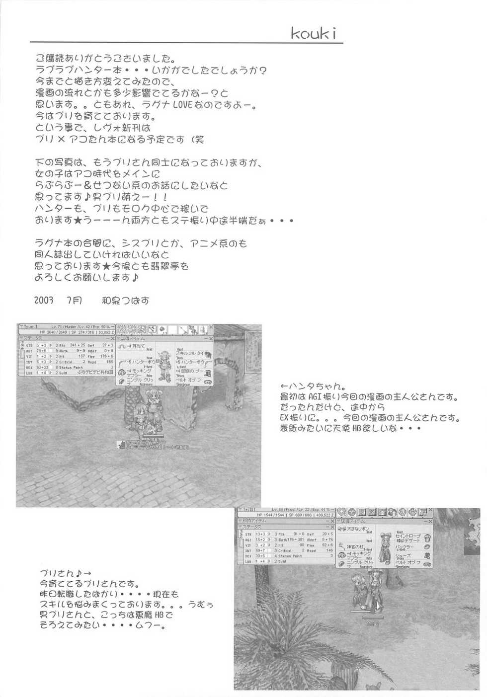 [Hisuitei (Izumi Tsubasu)] Hohoemi no Kakera (Ragnarok Online) - Page 32