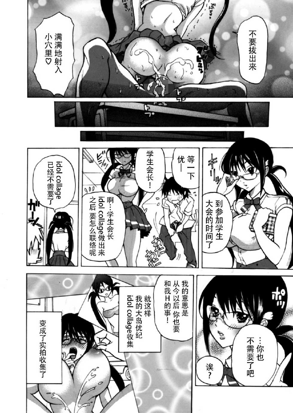 (C82) [Studio Wallaby S (Shiro Hatori)] Fudan wa Cool na Seitokaichou ga Ore no Mae de Dake H ni Natte Kureru You ni Choukyou suru [Chinese] [脸肿汉化组×@AcSimmonsn] - Page 20