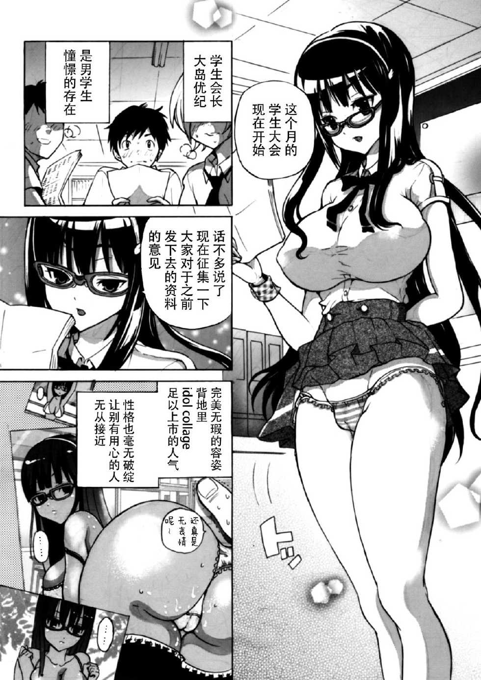 (C82) [Studio Wallaby S (Shiro Hatori)] Fudan wa Cool na Seitokaichou ga Ore no Mae de Dake H ni Natte Kureru You ni Choukyou suru [Chinese] [脸肿汉化组×@AcSimmonsn] - Page 23