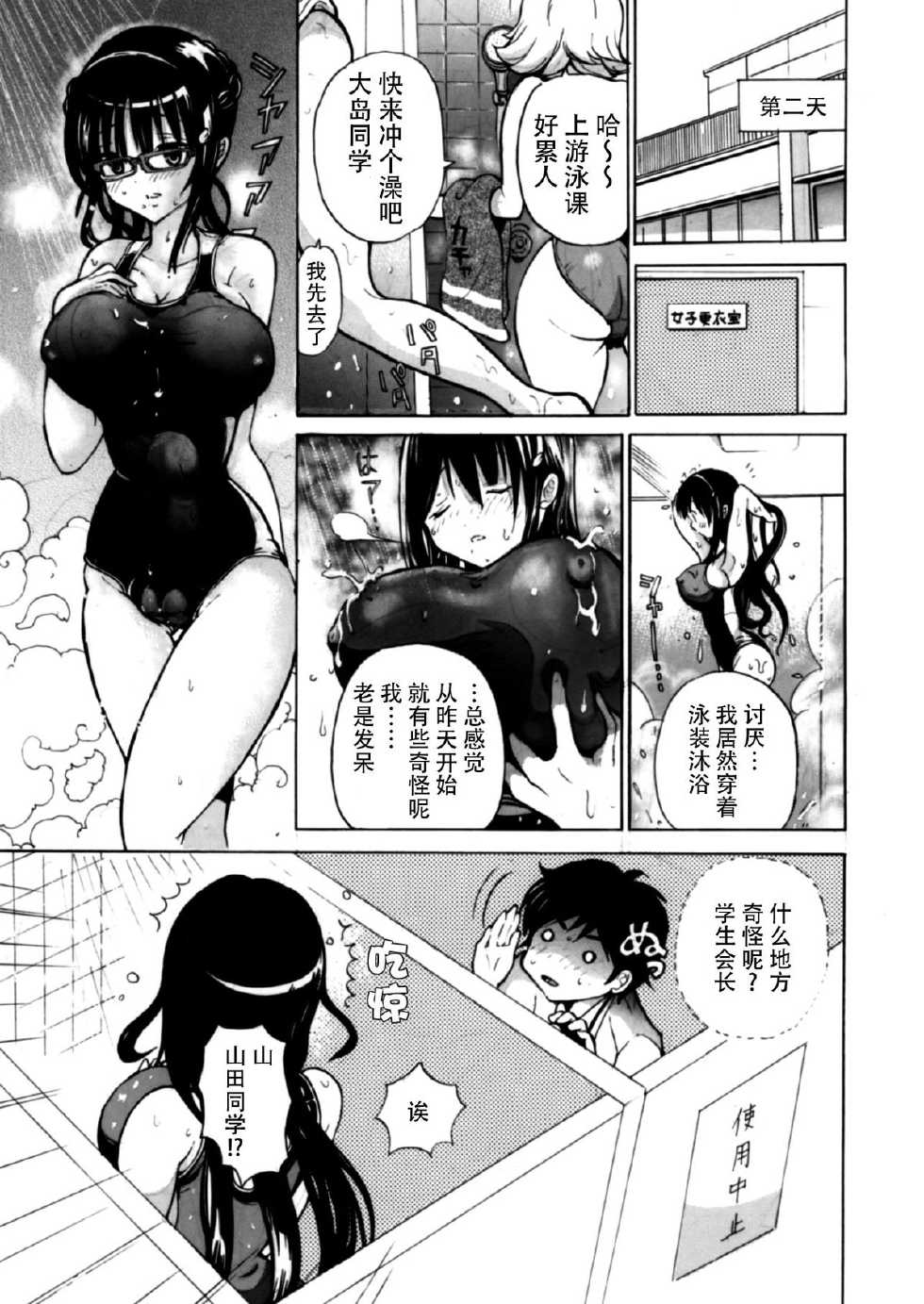 (C82) [Studio Wallaby S (Shiro Hatori)] Fudan wa Cool na Seitokaichou ga Ore no Mae de Dake H ni Natte Kureru You ni Choukyou suru [Chinese] [脸肿汉化组×@AcSimmonsn] - Page 31