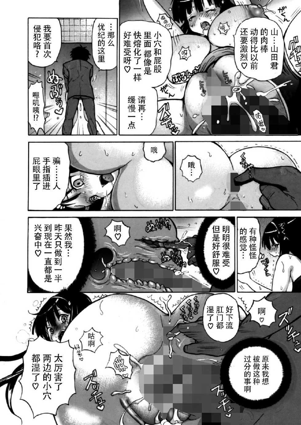 (C82) [Studio Wallaby S (Shiro Hatori)] Fudan wa Cool na Seitokaichou ga Ore no Mae de Dake H ni Natte Kureru You ni Choukyou suru [Chinese] [脸肿汉化组×@AcSimmonsn] - Page 36