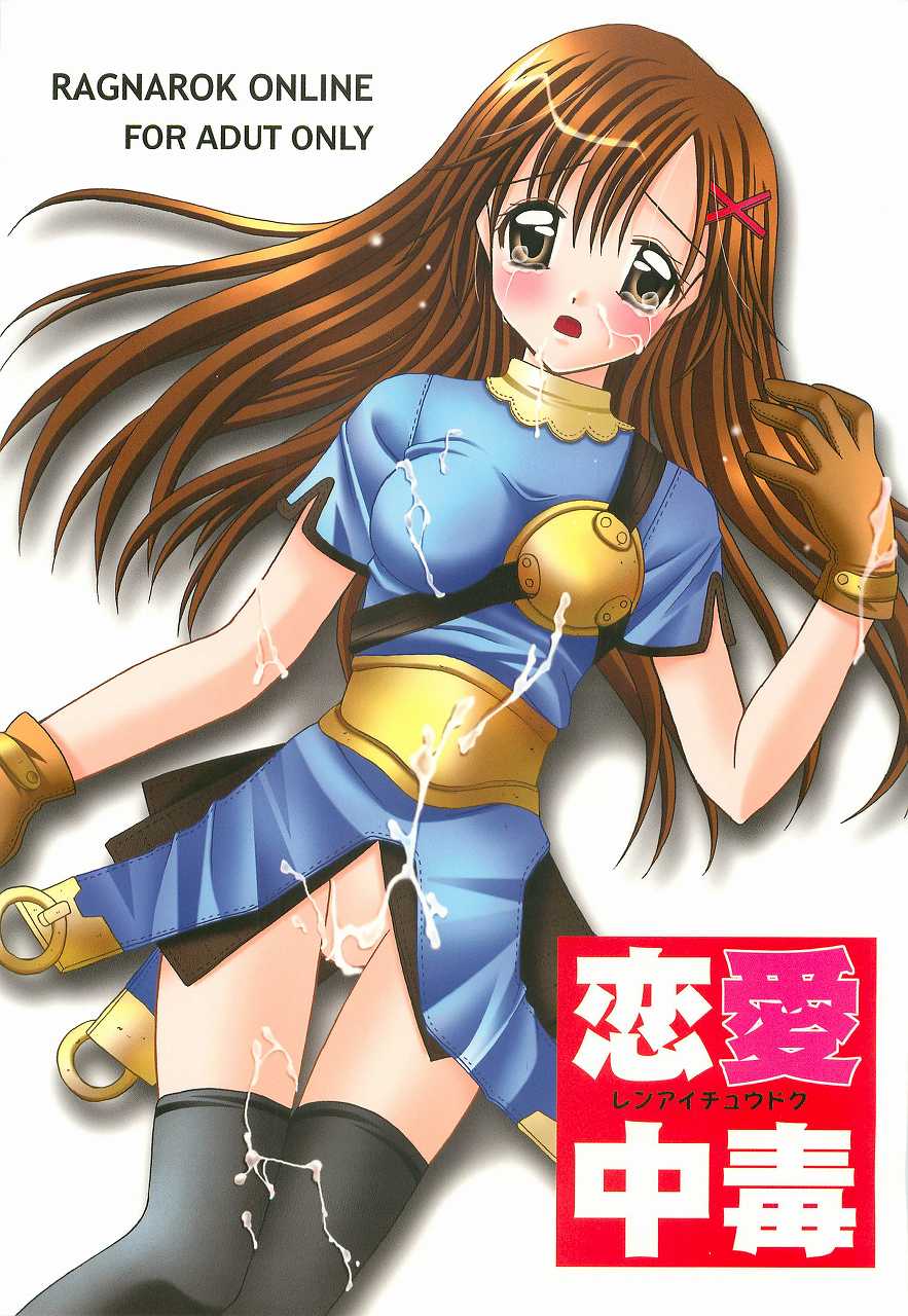 [surumeya+ectoborn] Ren-ai chuudoku (RO) - Page 1