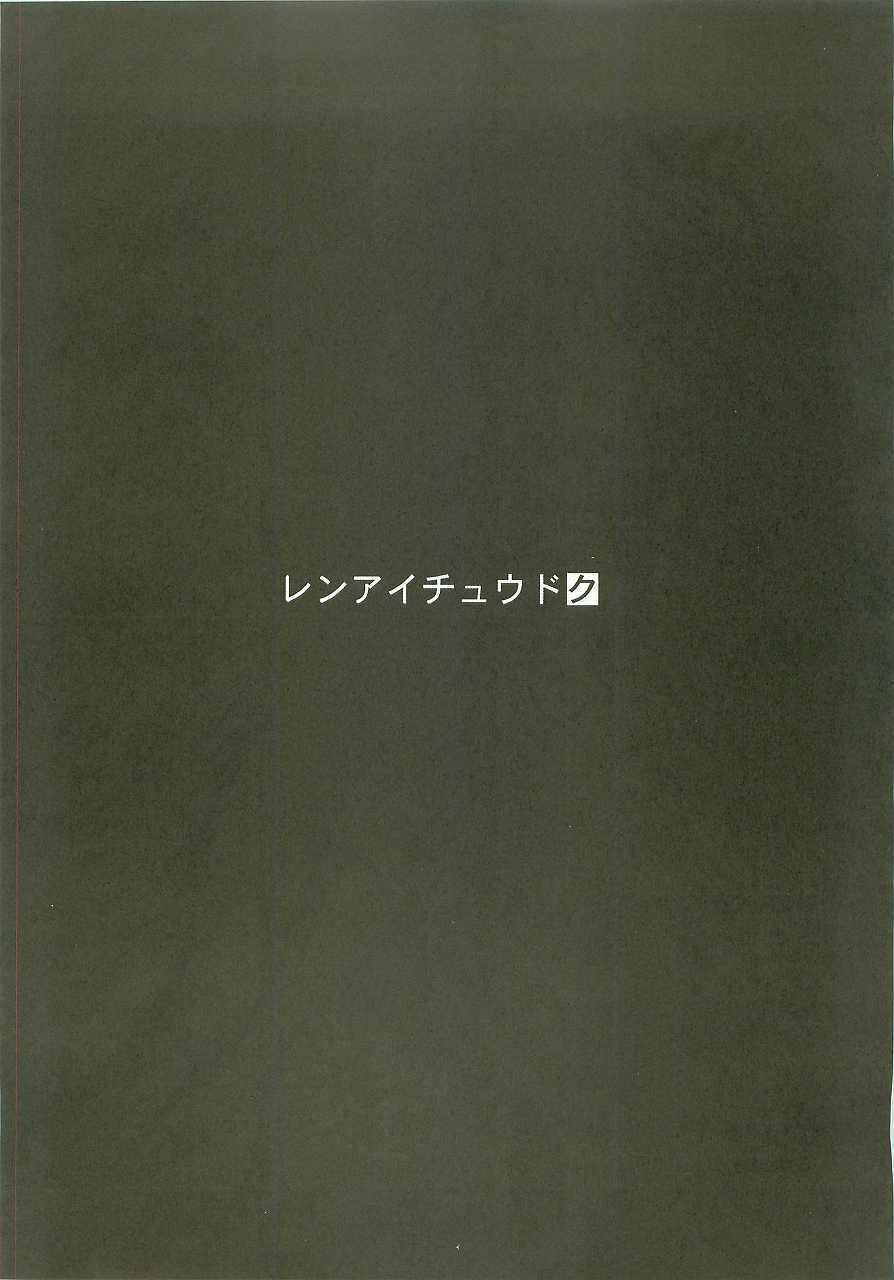 [surumeya+ectoborn] Ren-ai chuudoku (RO) - Page 2