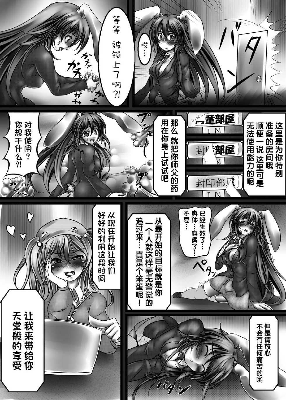 [Monaka Udon (Monikano)] Udonge Kyousei Zecchou Souchi (Touhou Project) [Chinese] [无毒汉化组] [Digital] - Page 3