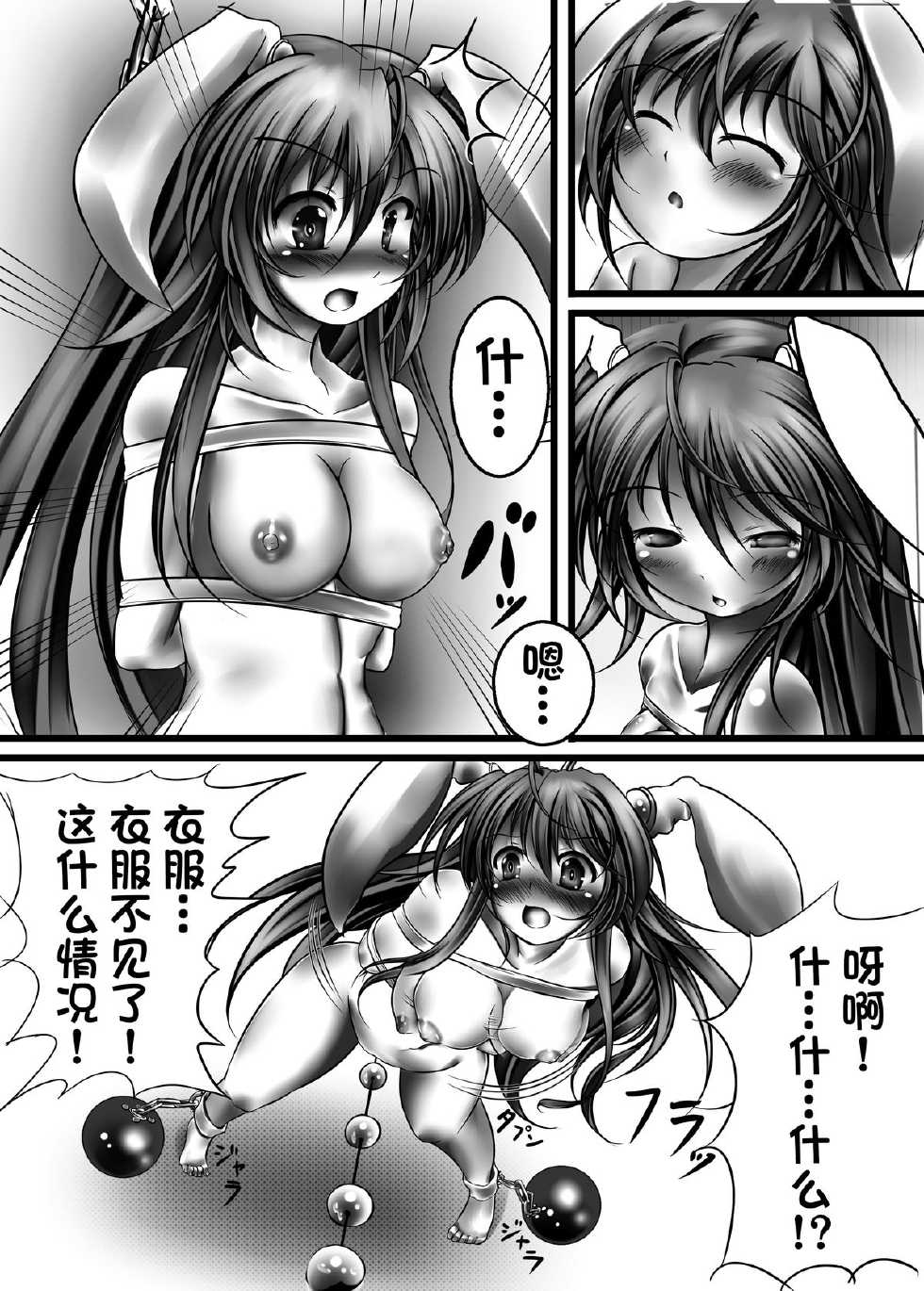 [Monaka Udon (Monikano)] Udonge Kyousei Zecchou Souchi (Touhou Project) [Chinese] [无毒汉化组] [Digital] - Page 4