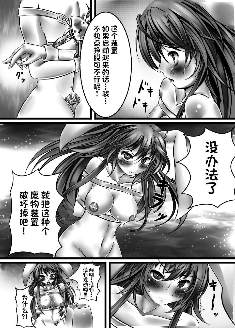 [Monaka Udon (Monikano)] Udonge Kyousei Zecchou Souchi (Touhou Project) [Chinese] [无毒汉化组] [Digital] - Page 7