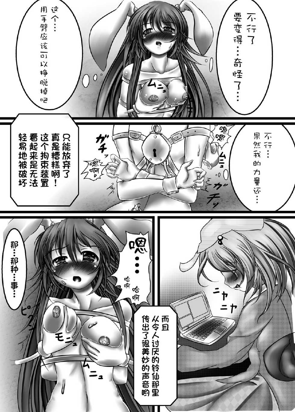 [Monaka Udon (Monikano)] Udonge Kyousei Zecchou Souchi (Touhou Project) [Chinese] [无毒汉化组] [Digital] - Page 10