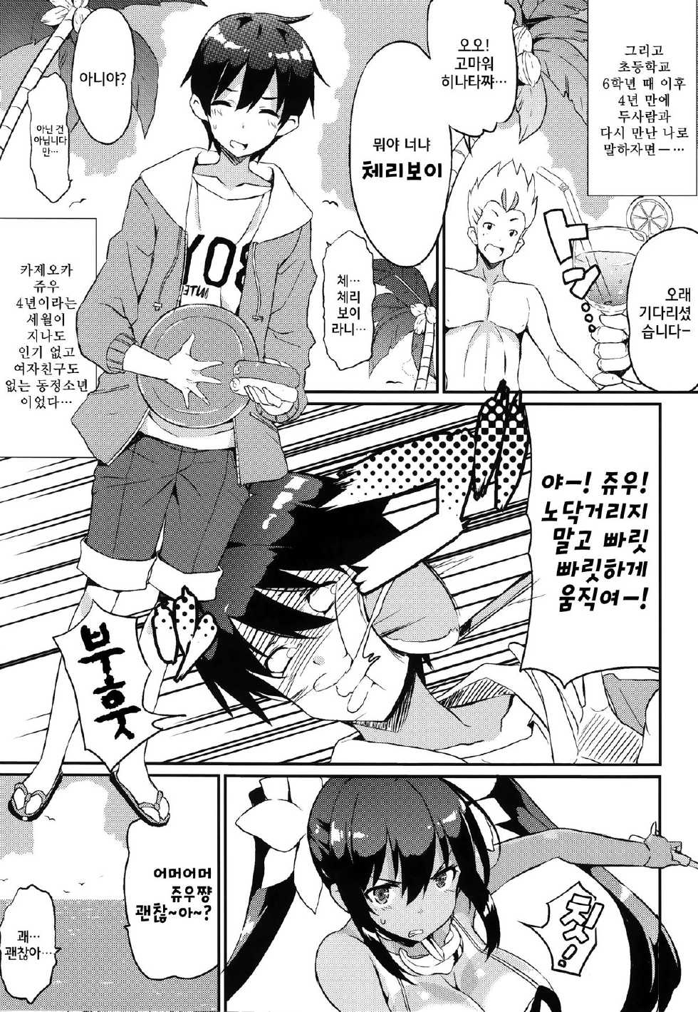 (C88) [odin (Kurokawa IZUMI)] Anehama. | 아네하마。 [Korean] [GingerAle] - Page 4
